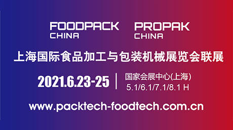 Exposição em Shanghai Propak Food pack